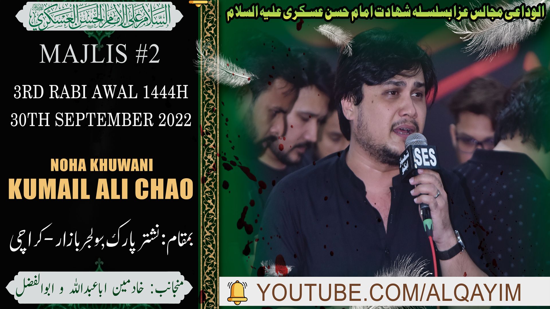 Kumail Ali Chao | Noha | Markazi Majalis Shahadat Imam Hasan Askari | 3rd RabiAwal 2022 Nishtar Park